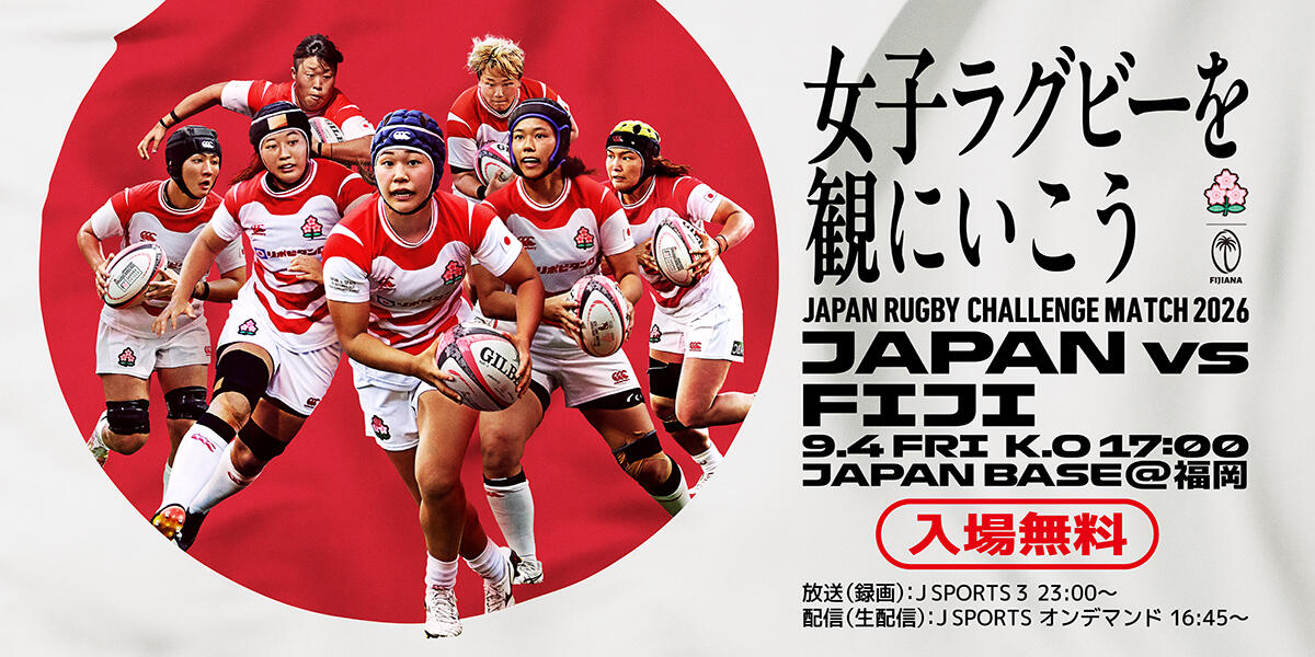 女子日本代表vs女子フィジー代表