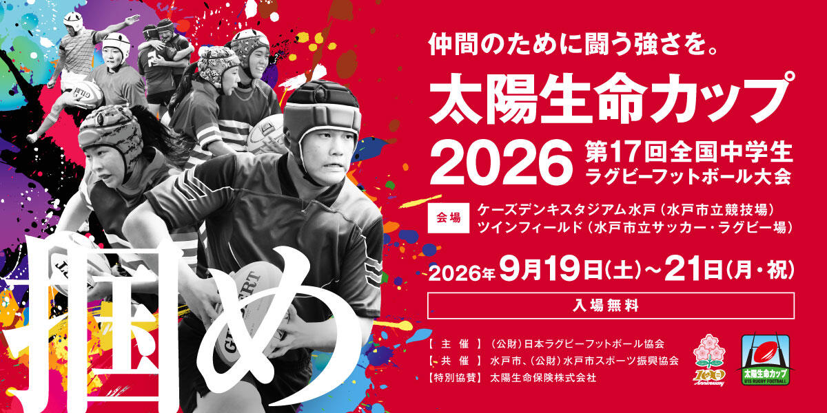 太陽生命カップ2026