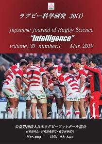 ラグビー科学研究