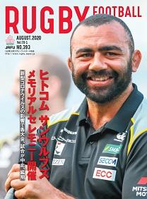 『機関誌ラグビーフットボール』