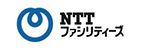 NTTファシリティーズ