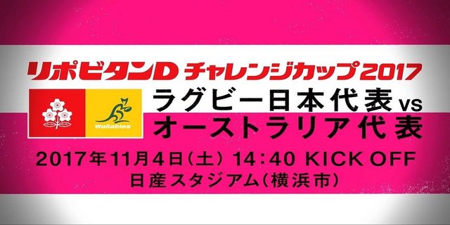 日本代表「リポビタンDチャレンジカップ2017」オーストラリア代表戦プロモーションムービー
