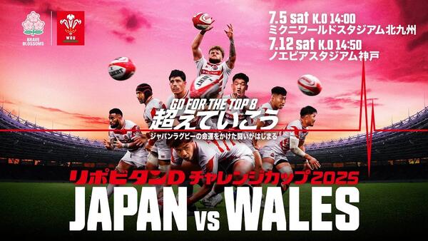 トピックス ｜ラグビー日本代表応援サイト