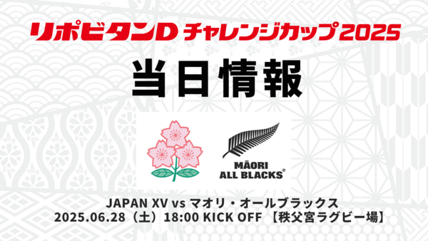 JRFU公式】ラグビー日本代表応援サイト - WE ARE BRAVE BLOSSOMS