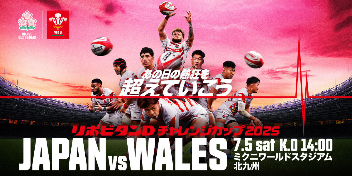 リポビタンDチャレンジカップ2025 日本vsウェールズ（@ミクニワールド
