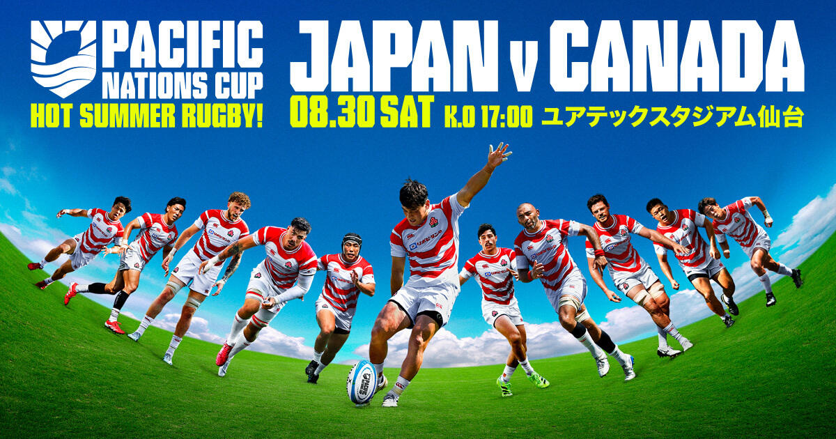 パシフィックネーションズカップ2025 日本代表vsカナダ代表｜ラグビー