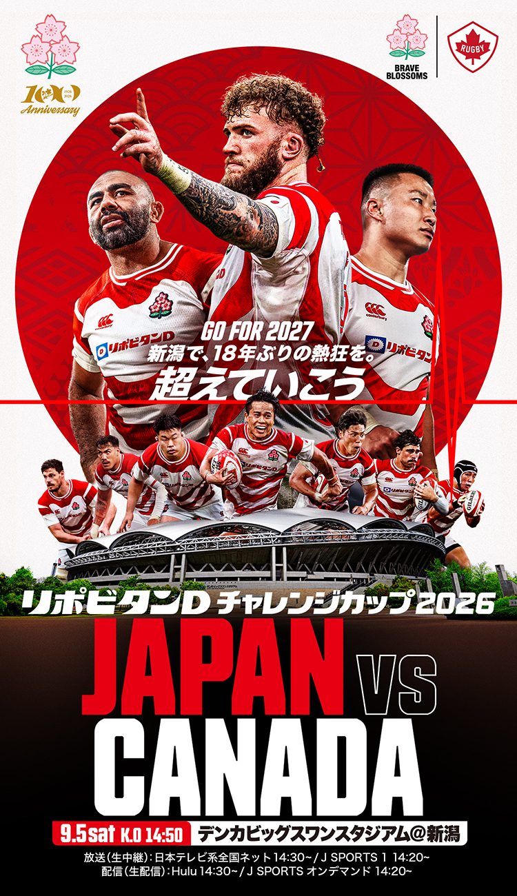 JRFU公式】ラグビー日本代表応援サイト - WE ARE BRAVE BLOSSOMS