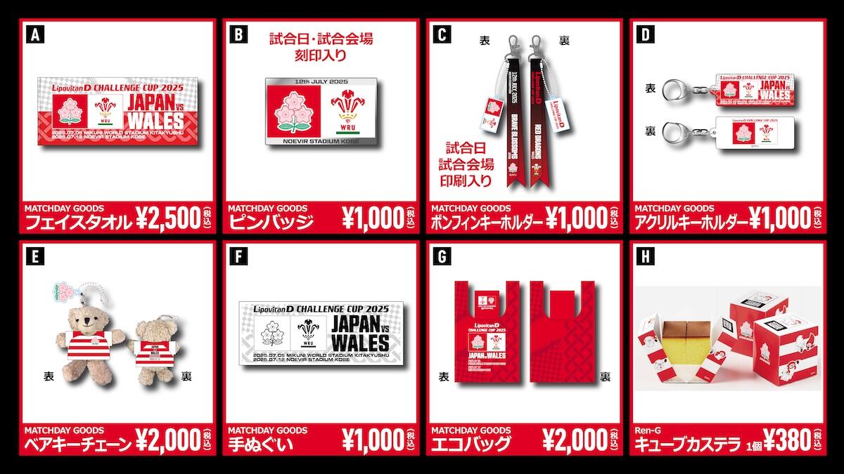 当日情報】07.12 リポビタンDチャレンジカップ2025 日本 vs